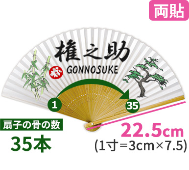 骨の数:35本、骨の長さ:22.5cm、両貼のみ