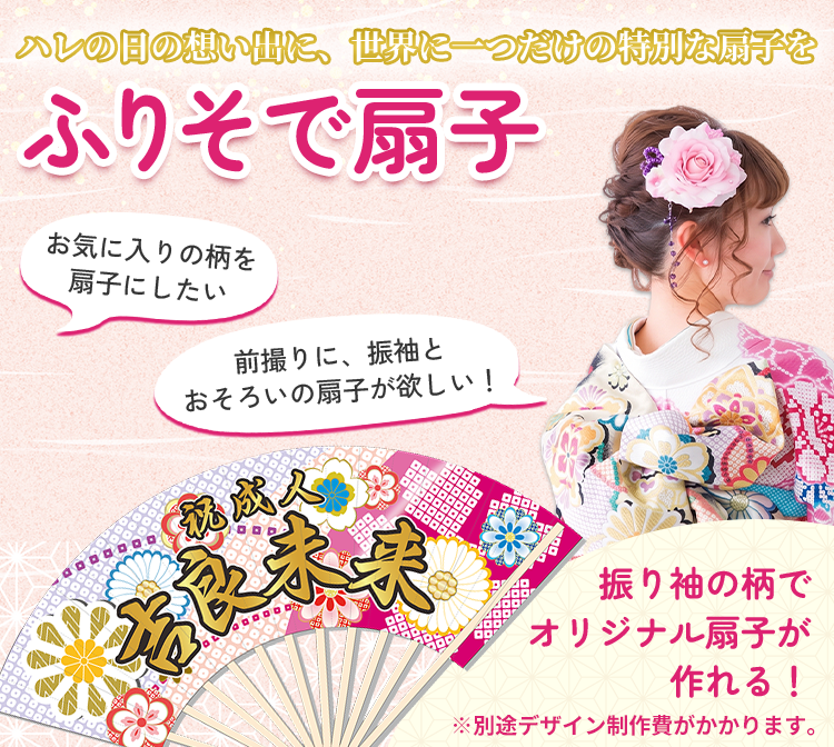 成人式扇子・卒業式扇子のオーダーメイド製作！名入れ対応可能