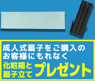 成人式扇子をまとめてご購入で5本に1本無料‼