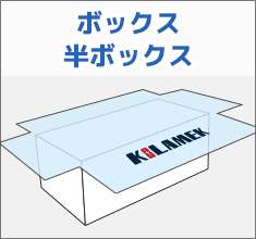 ボックス半ボックス