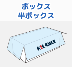 ボックス半ボックス