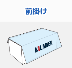 前掛け