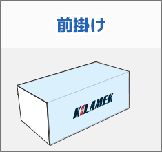 前掛け