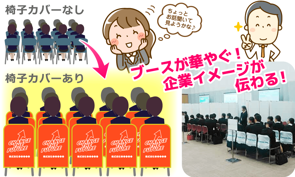 ブースが華やぐ!企業イメージが伝わる!
