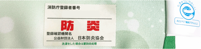 防炎マーク
