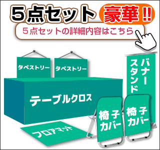 5点セット 手軽‼