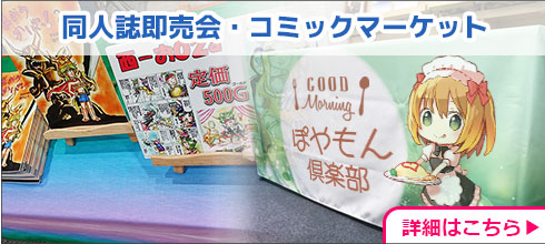 同人誌即売会・コミックマーケット