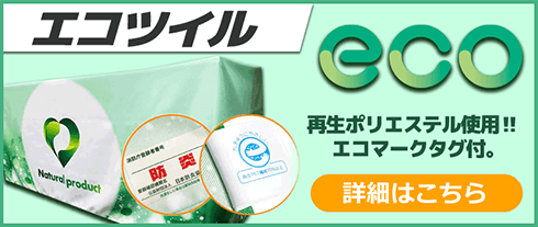 エコツイル