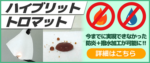 ハイブリッドトロマット