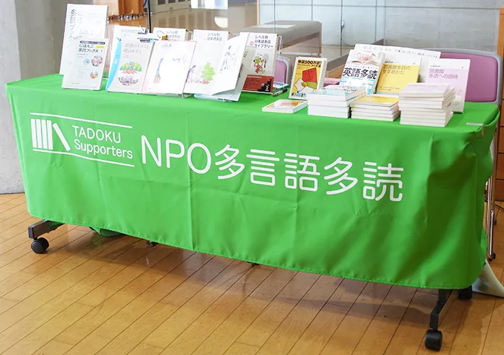 NPO多言語多読様画像2